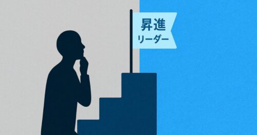 キャリアの停滞