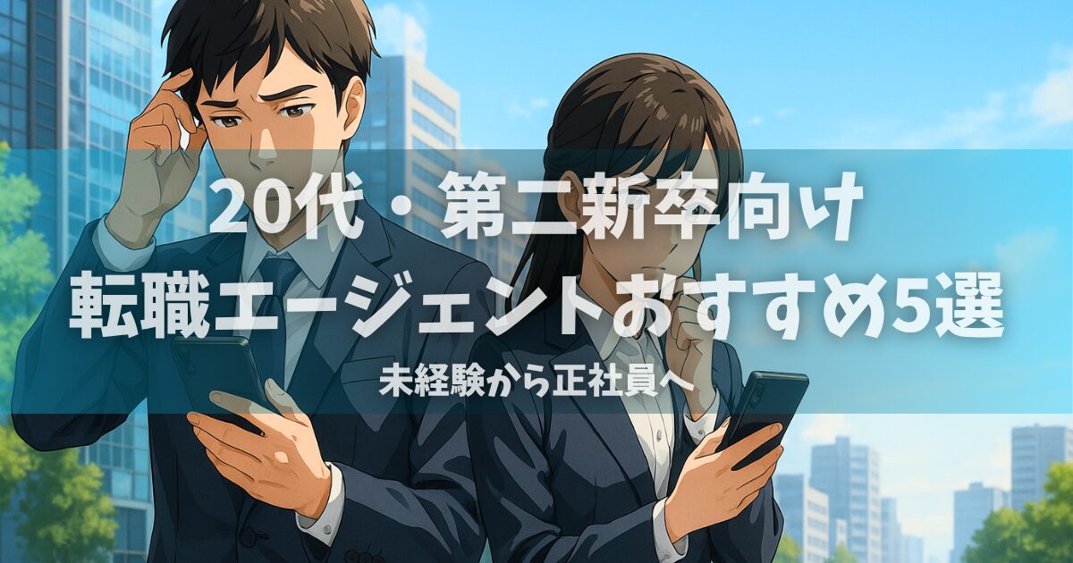 250723_20s-second-jobchange-agent