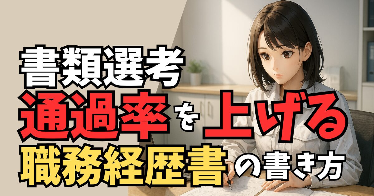 機械設計エンジニアの職務経歴書テンプレ＆書き方