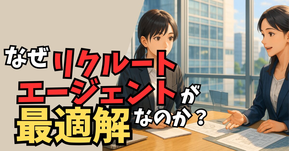 機械設計の転職で「ピンとこない」理由は？リクルートエージェント活用とポートフォリオ戦略を徹底解説