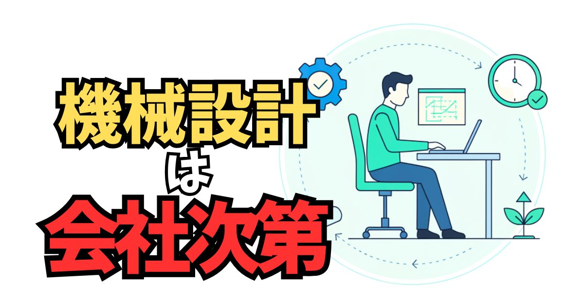 251221-white-company-mechanical-design