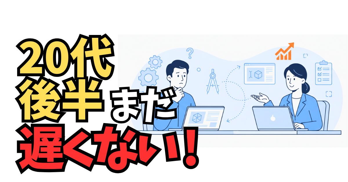 251227-late-20s-career-change-mechanical-design-1