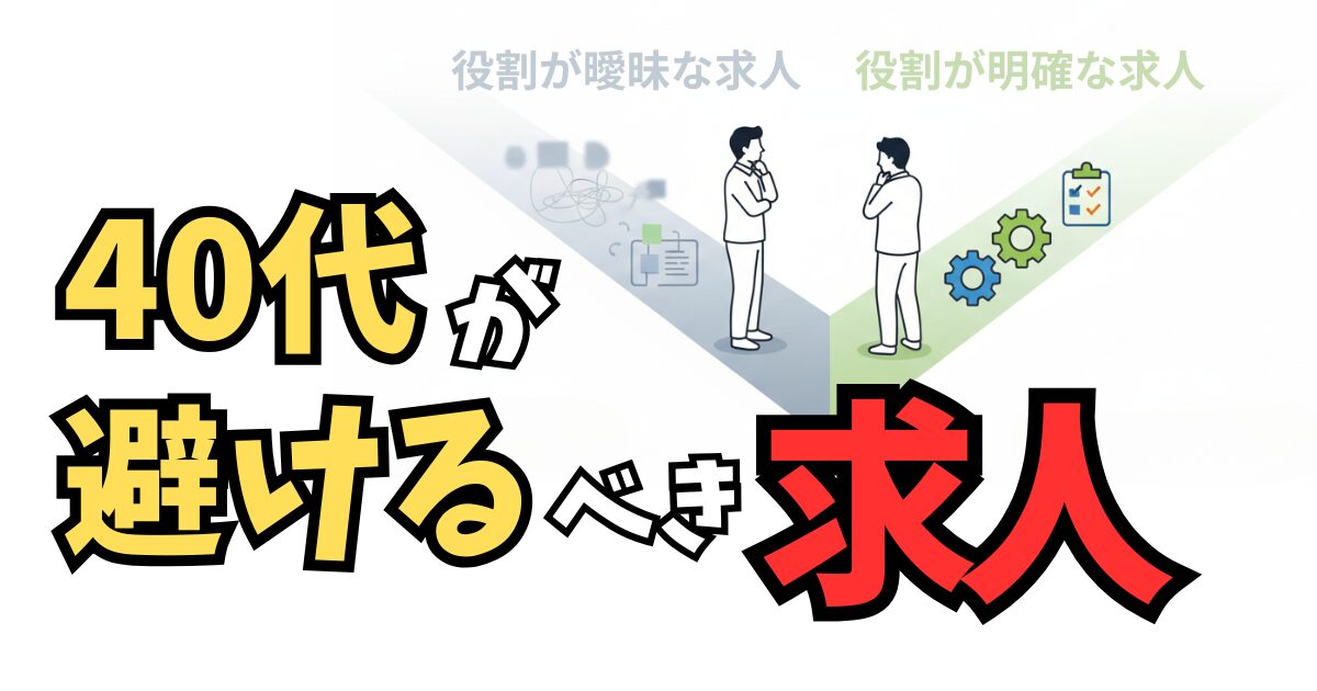 career-40s-avoid-bad-job-offers-1